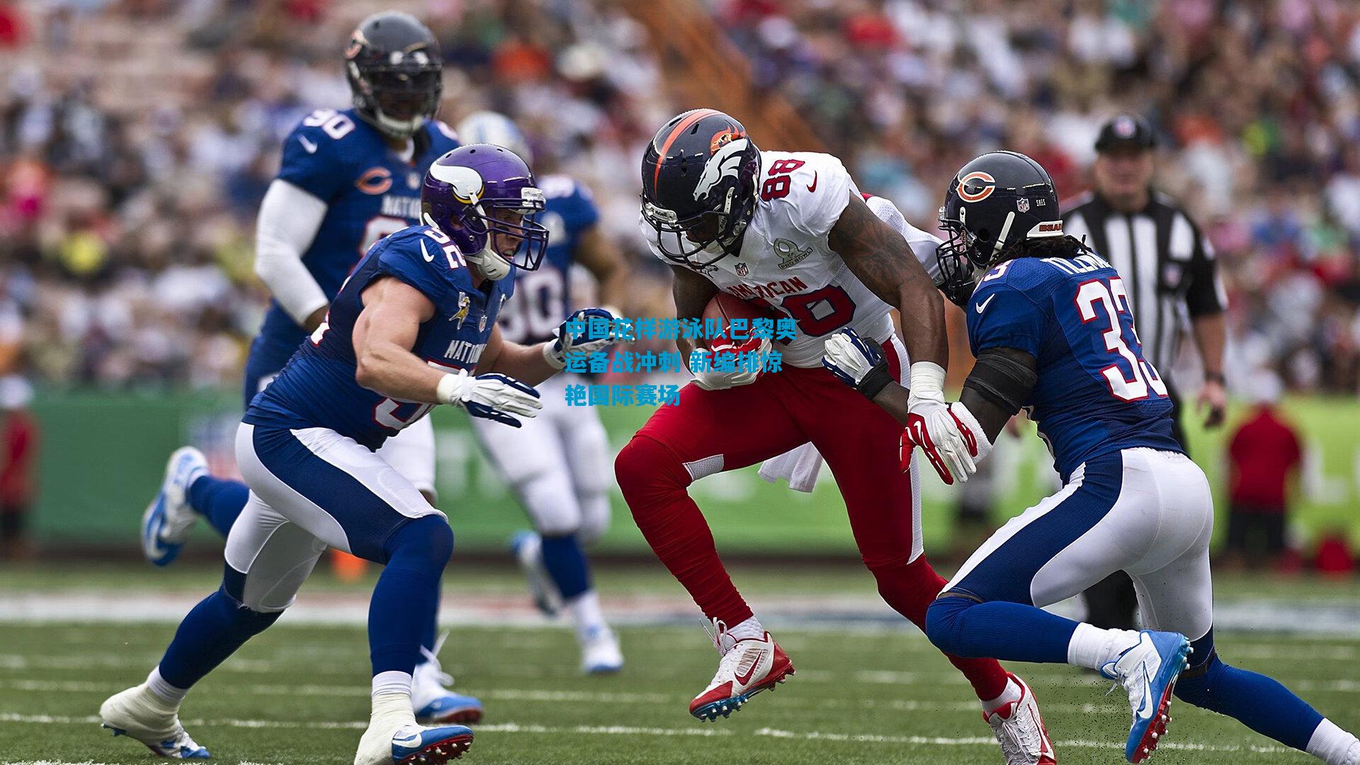 中国花样游泳队巴黎奥运备战冲刺 新编排惊艳国际赛场