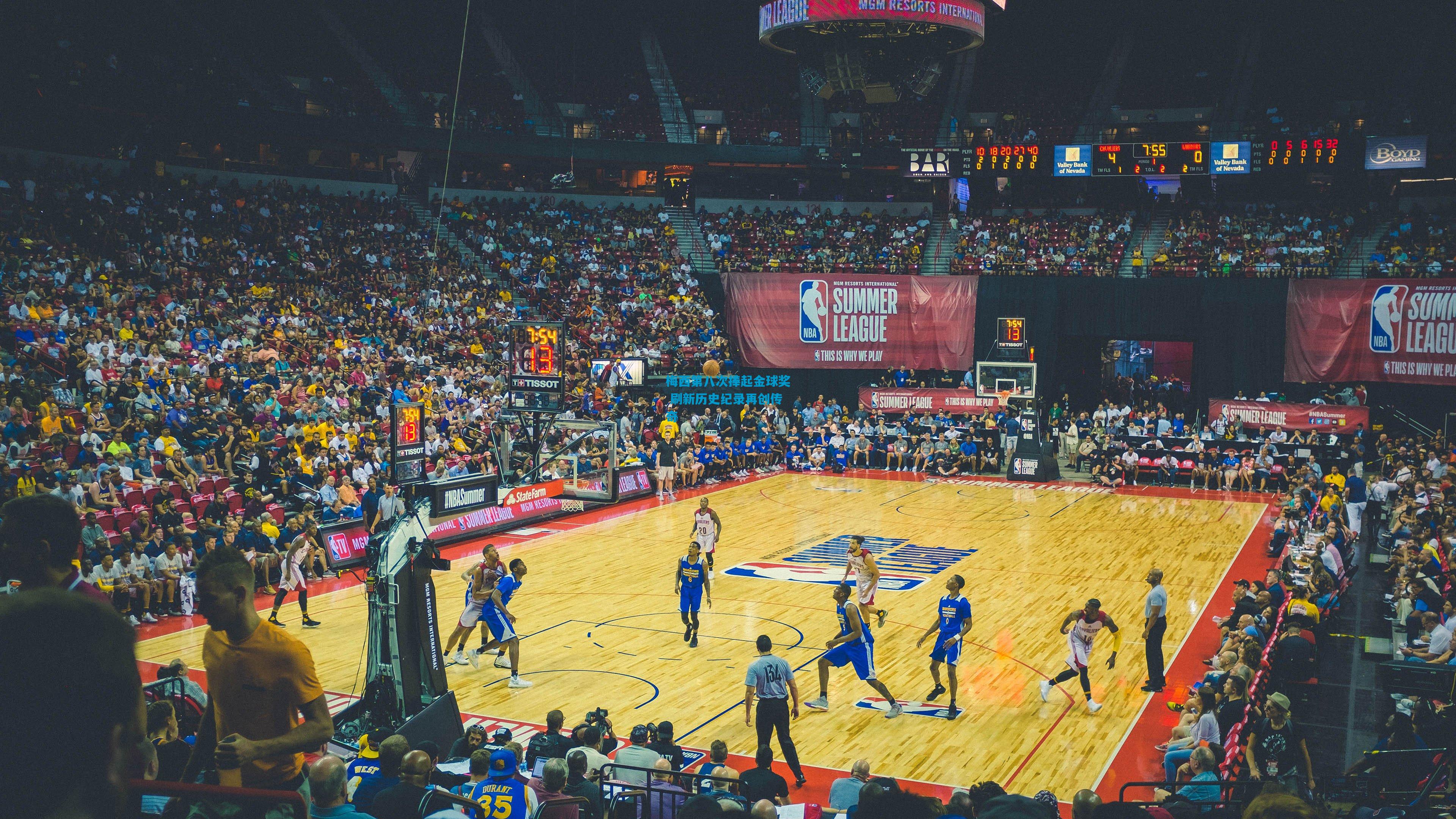 梅西第八次捧起金球奖 刷新历史纪录再创传奇