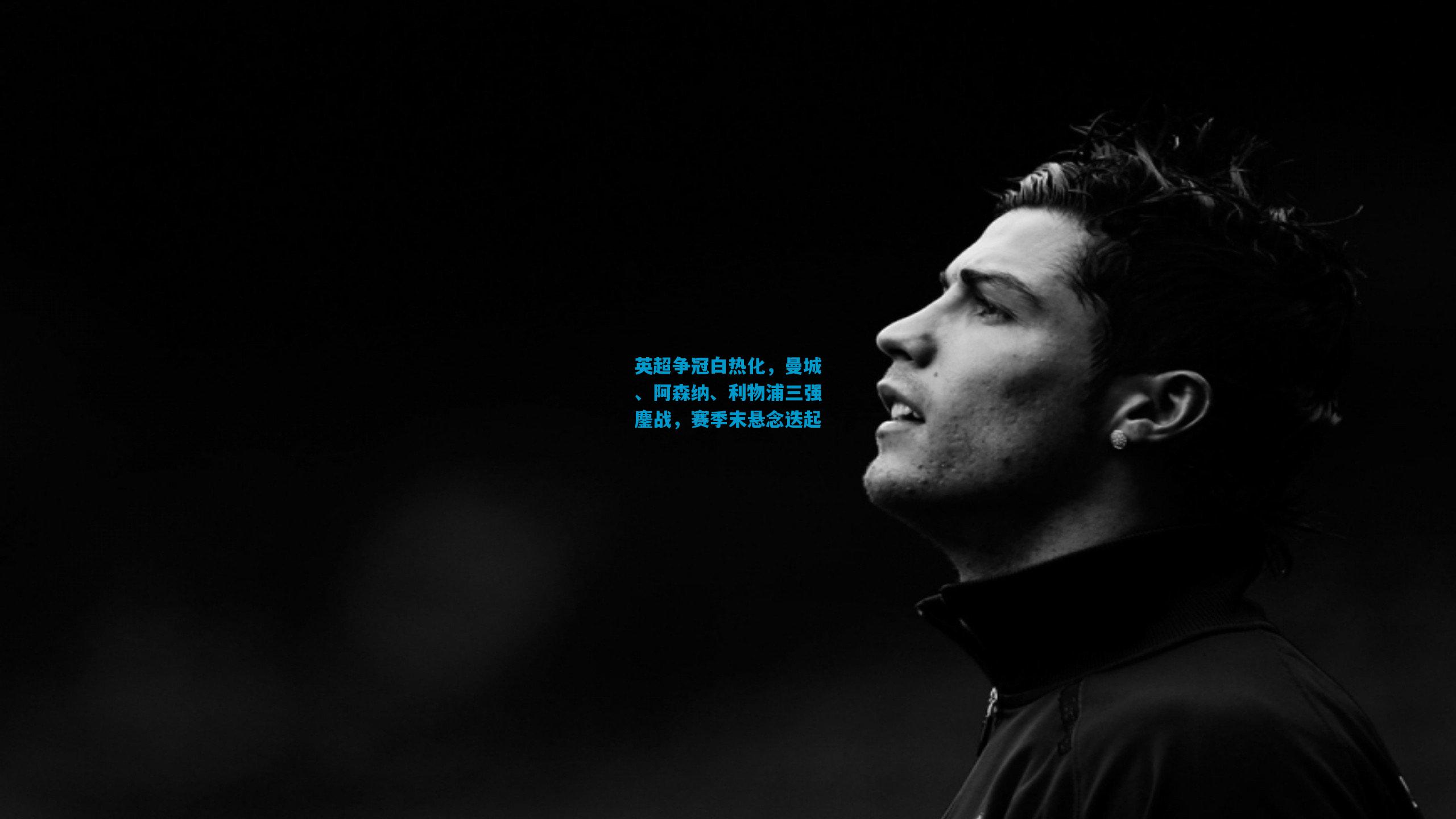 kaiyun|英超争冠白热化，曼城、阿森纳、利物浦三强鏖战，赛季末悬念迭起