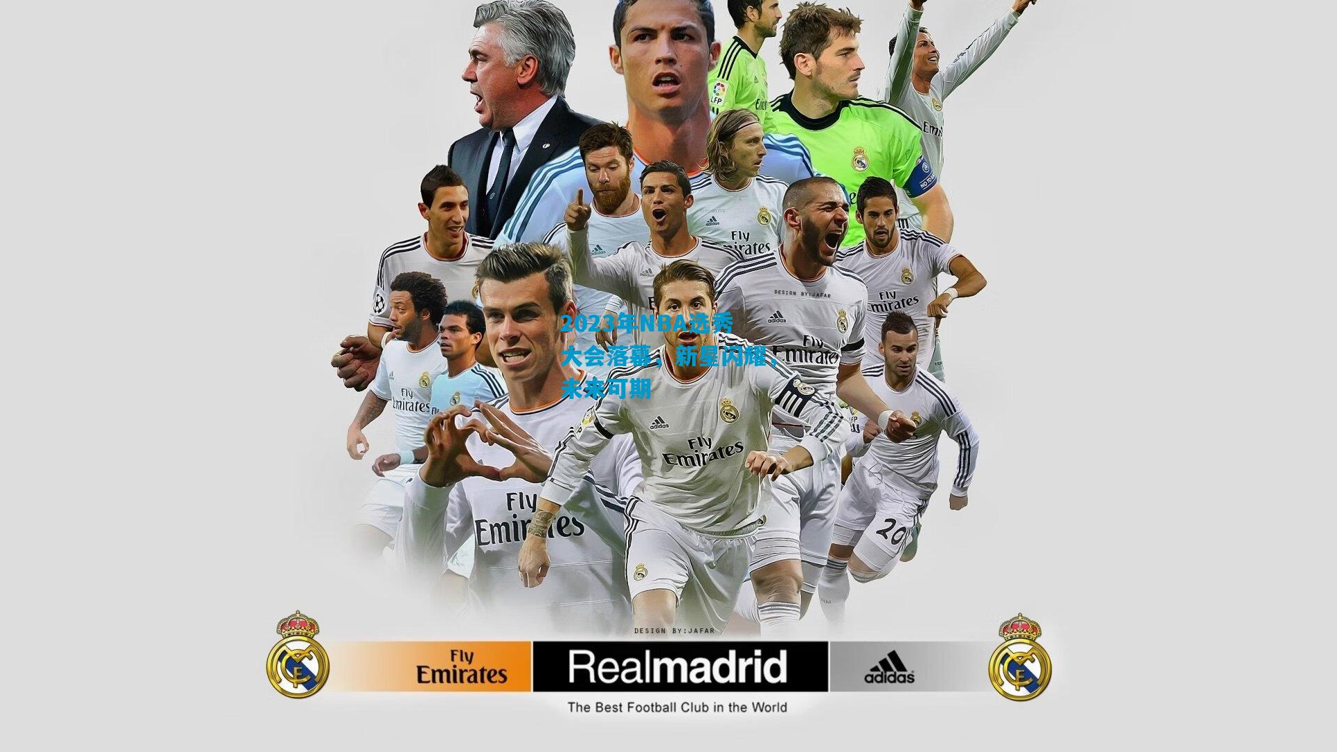 2023年NBA选秀大会落幕,新星闪耀,未来可期