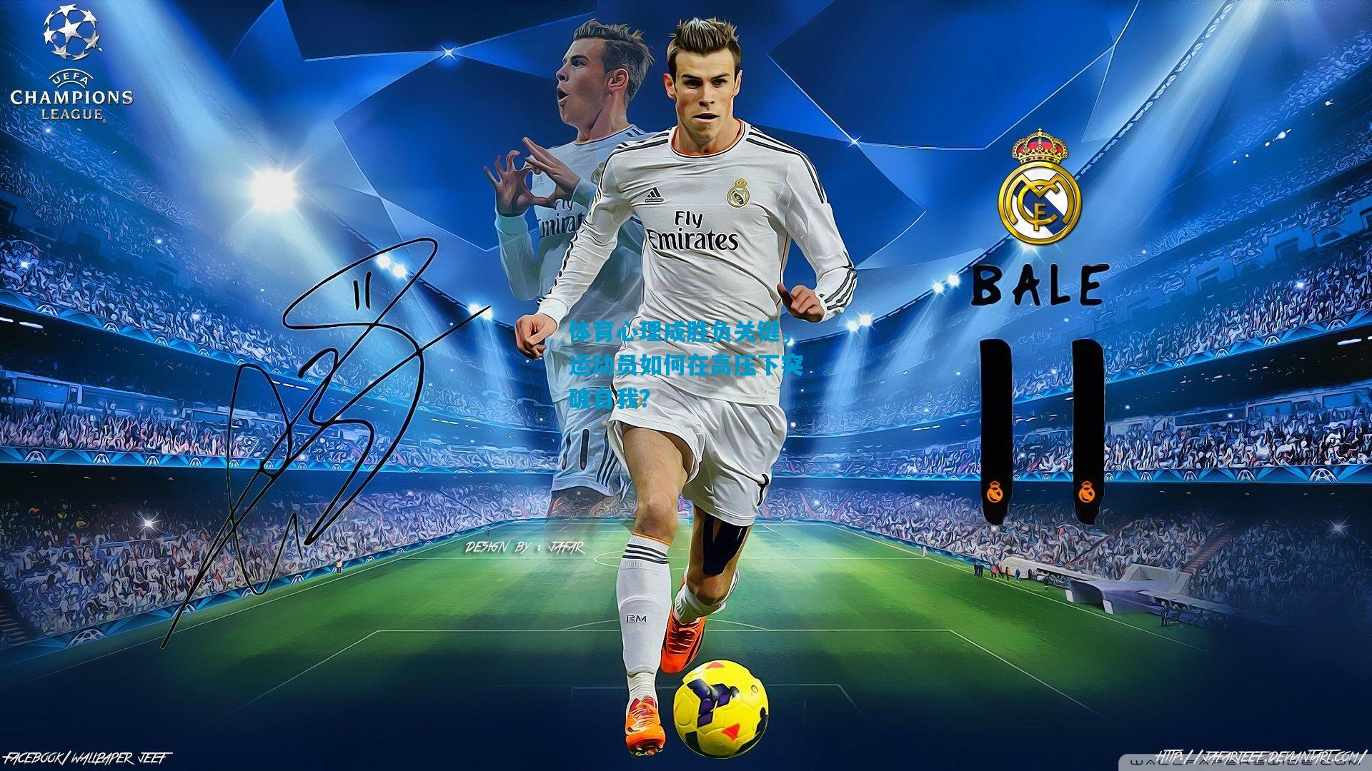 体育心理成胜负关键,运动员如何在高压下突破自我?